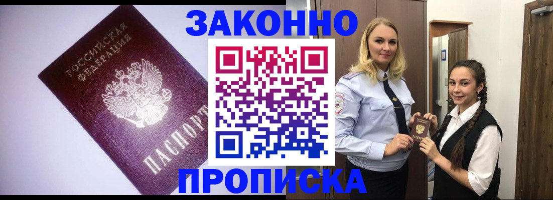временная регистрация для всех в Читинской области