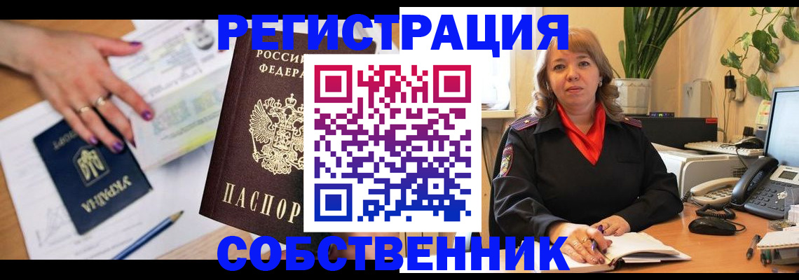 временная регистрация для школы в Читинской области