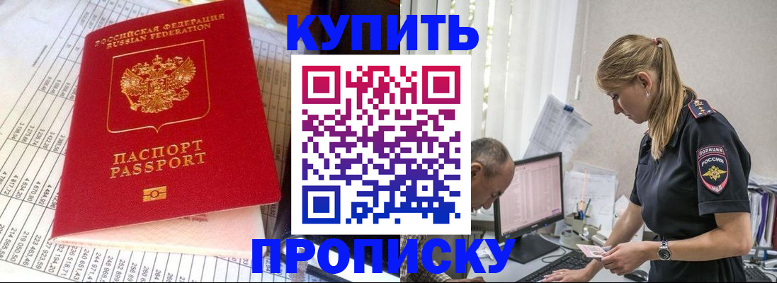 временная регистрация купить в Читинской области